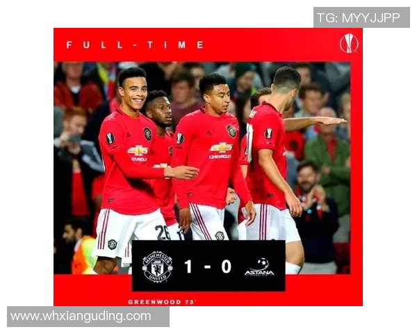 2020年曼联对阵阿斯塔纳精彩直播回顾与赛后分析