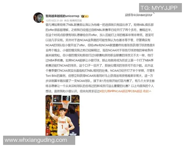 曾凡博:新生代篮球明星的崛起与未来发展潜力分析 曾凡博:新生代篮球明星的崛起与未来发展潜力分析