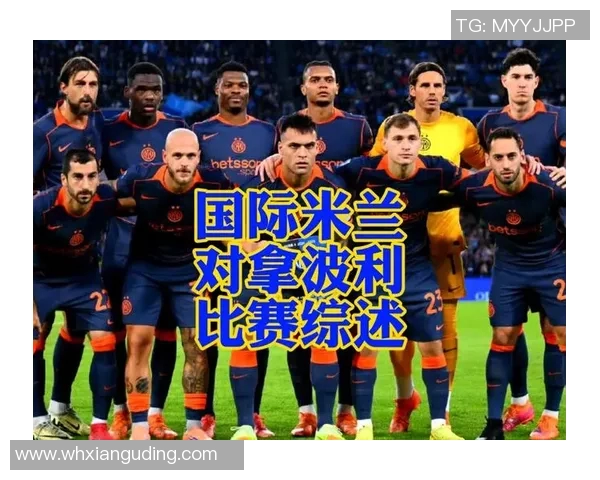 米兰对阵国米精彩赛事直播地址分享与观看指南 米兰对阵国米精彩赛事直播地址分享与观看指南